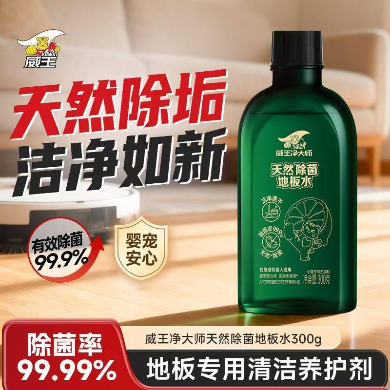 vewin/威王地板清洁剂家用瓷砖实木地板抛光除菌强力去污地板灭菌,洗护清洁剂/卫生巾/纸/香薰,地面清洁剂,淘宝优惠券,粉丝福利购,淘宝优惠卷