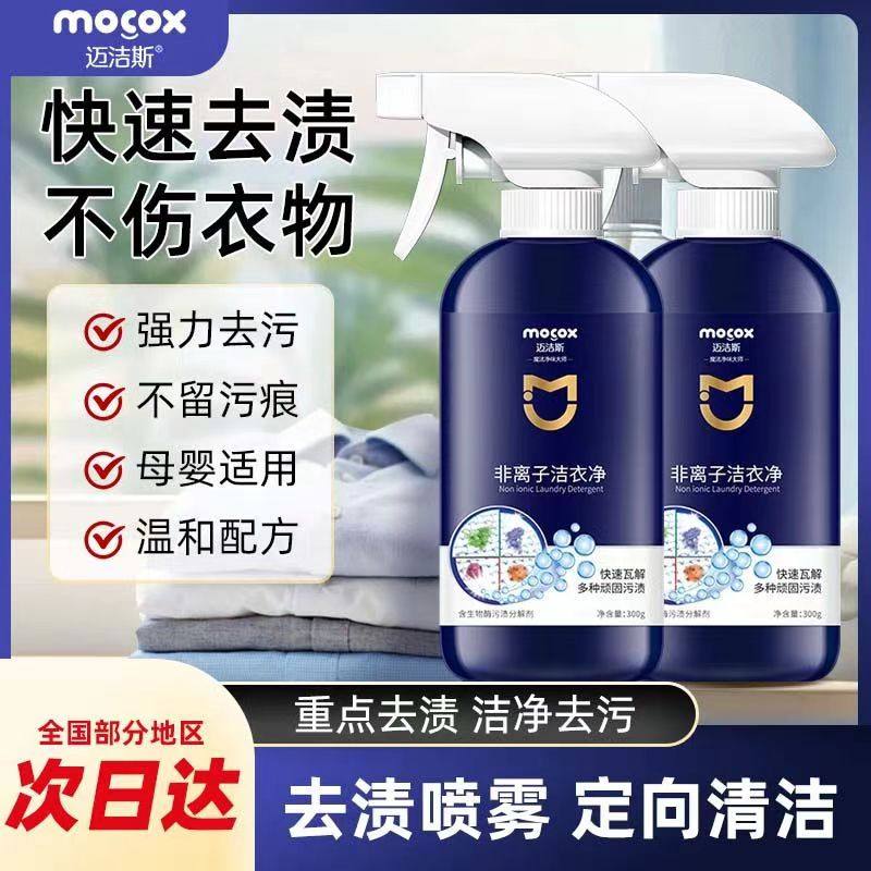 迈洁斯衣物渗透剂强力去衣服污顽固污渍校服去油渍清洁剂去渍喷剂,洗护清洁剂/卫生巾/纸/香薰,干洗剂/衣物渗透清洁剂,淘宝优惠券,粉丝福利购,淘宝优惠卷