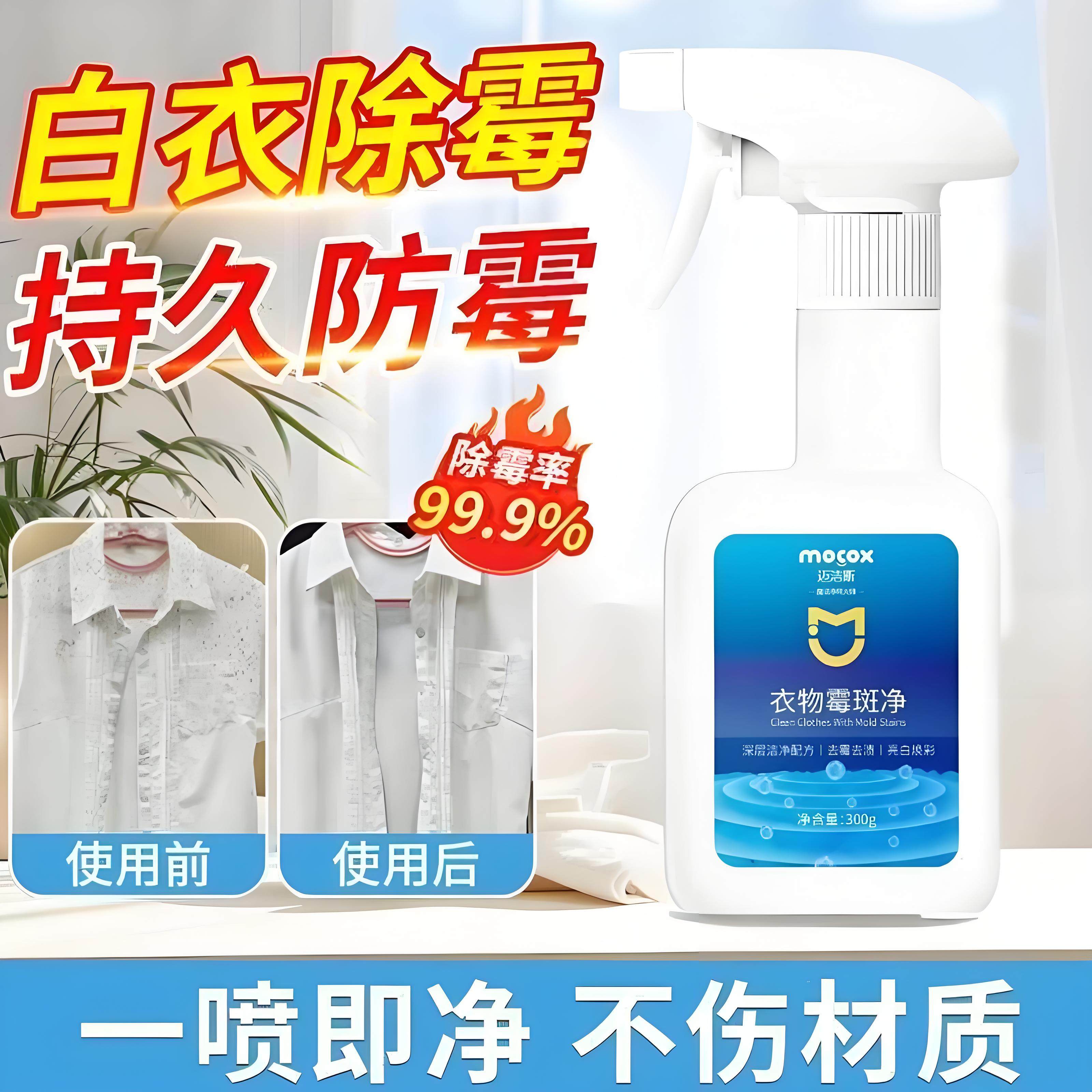 迈洁斯衣服去霉点霉菌霉斑清洁剂布艺除霉剂白色衣服强力去霉斑点,洗护清洁剂/卫生巾/纸/香薰,家用除霉剂,淘宝优惠券,粉丝福利购,淘宝优惠卷