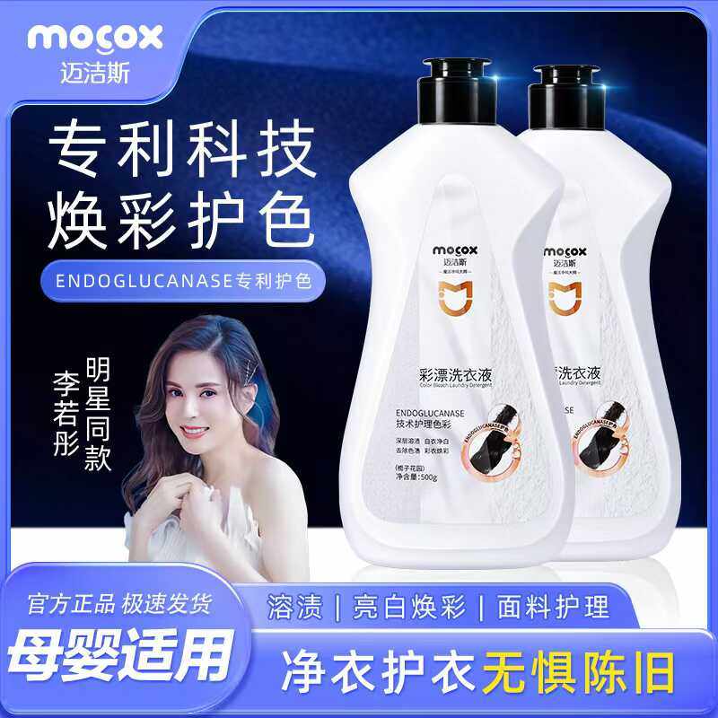 迈洁斯彩漂洗衣液去黄增白去污渍白色彩色衣服通用深层清洁漂白剂,洗护清洁剂/卫生巾/纸/香薰,内衣洗衣液,淘宝优惠券,粉丝福利购,淘宝优惠卷