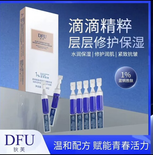 DFU狄芙蓝铜胜肽修护次抛精华液抗皱抚纹嫩肤紧致补水保湿正品