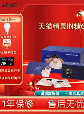 【新品】天猫精灵IN糖6智能音箱蓝牙音响语音控制ai闹钟