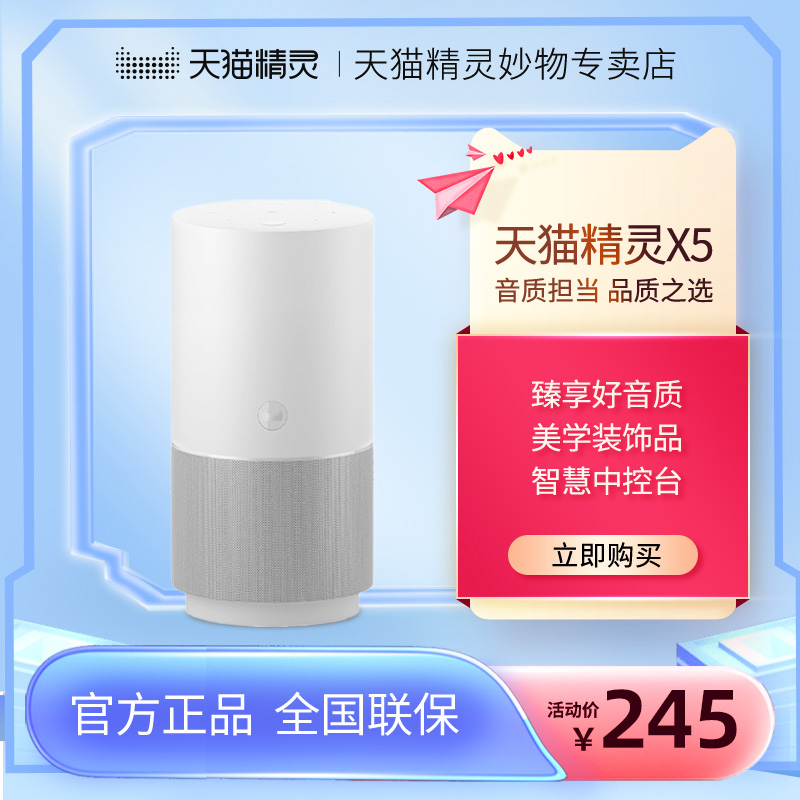 天猫精灵 天猫精灵X5智能音箱蓝牙语音声控AI智能闹钟语音控制