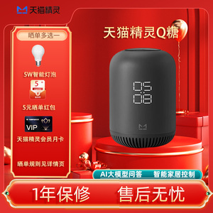 【新品上市】天猫精灵Q糖智能音响AI红外蓝牙音箱声控助眠闹钟
