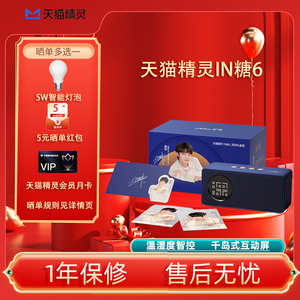 【新品】天猫精灵IN糖6智能音箱蓝牙音响语音控制ai闹钟