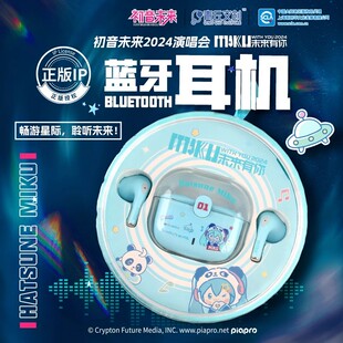正版 演唱会Miku可爱未来有你真无线蓝牙耳机男女 初音未来2024新品