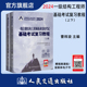 人民交通出版 2024一级注册结构工程师基础考试复习教程 曹纬浚 一级注册结构师 社旗舰店 一级注册结构工程师基础教材