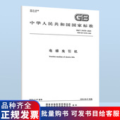 24478 2023年 代替GB 电梯曳引机 2024年6月01日实施 2023 2009