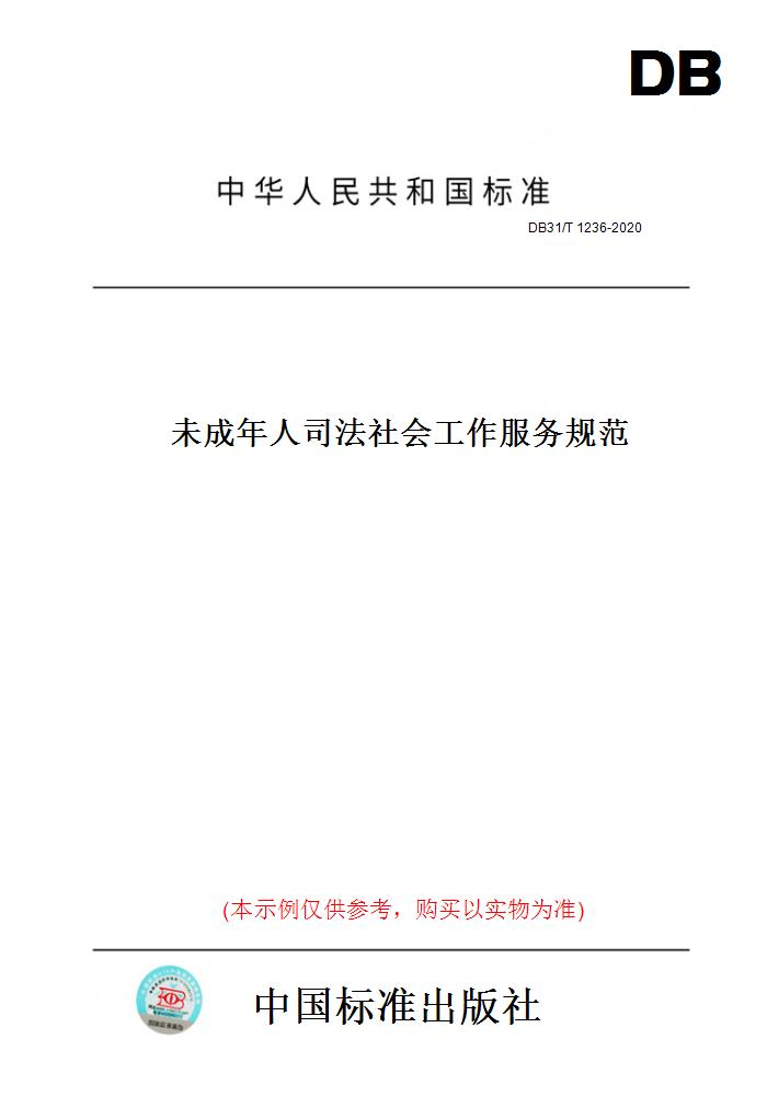 【纸版图书】DB31/T123工具书