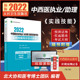 2022中西医结合执业 医师资格考试实践技能高分应试教程 含助理