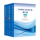 阀门卷 中国机械工业标准汇编 上中下 共3册 社 2024年 中国标准出版 第6版