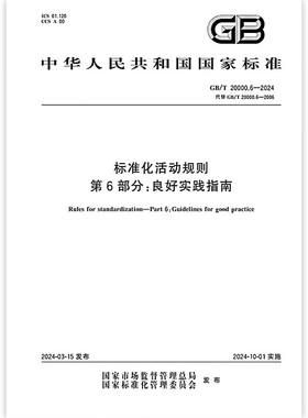 【现货正版】GB/T 15822.3-2005 无损检测 磁粉检测 第3部分：设备
