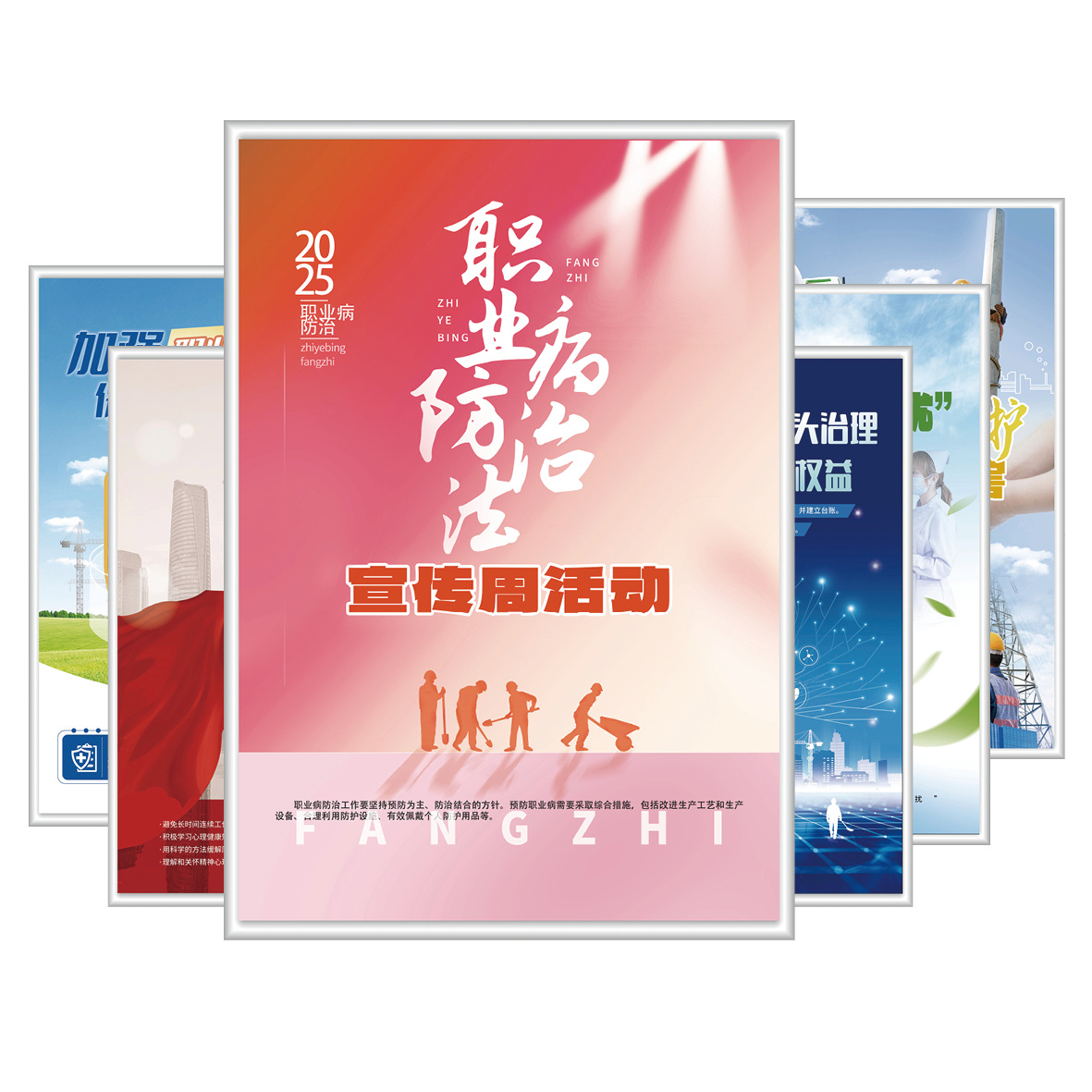2025年安全生产月《职业病防治法》宣传周主题海报+宣传周主题挂图 N