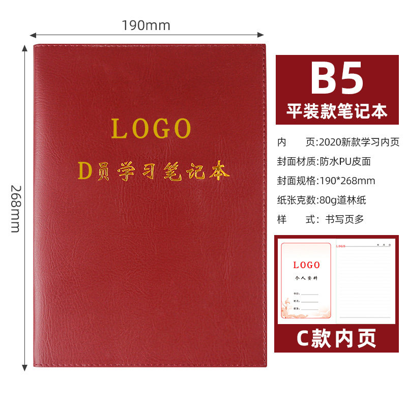 党员学习笔记（2023） B5综合及其它报纸