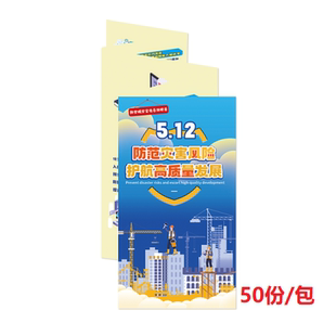 读本 宣教系列 手册 详情请咨询客服 音像 5.12防灾减灾宣传周 扇子 扑克 折页 活动用品