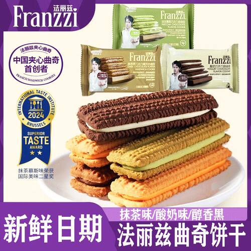 法丽兹曲奇饼干曲奇夹心饼干franzzi休闲零食网红爆款2026新款