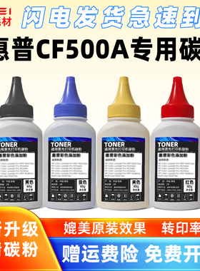 适用惠普M281fdw碳粉M254dw墨粉M280nw打印机202A彩色碳粉CF500A