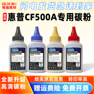 适用惠普M281fdw碳粉M254dw墨粉M280nw打印机202A彩色碳粉CF500A