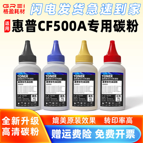适用惠普M281fdw碳粉M254dw墨粉M280nw打印机202A彩色碳粉CF500A