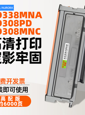 适合震旦ADDT308粉盒AD338MNA激光打印机AD308PD墨粉AD308MNC硒鼓