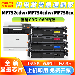 适用佳能MF754Cdw硒鼓MF756Cx粉盒MF752Cdw打印机CRG 069碳粉