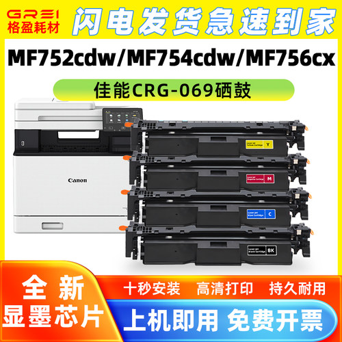 适用佳能MF754Cdw硒鼓MF756Cx粉盒MF752Cdw打印机CRG-069碳粉
