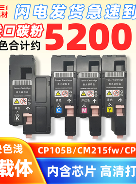 适用富士施乐CP105b粉盒CM215b墨盒CM215fw碳粉CP215w含载体粉筒