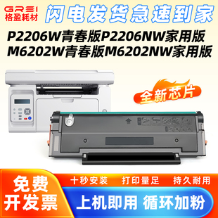 带芯片奔图PD213E硒鼓P2206NW M6202W P2206W青春版 M6202NW家用版