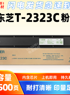 适用东芝T2323CS粉盒2523A/AD复印机2822AM/AMS碳粉2823AM/2829A