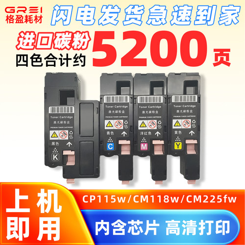适用富士施乐CP118w粉盒CP115w墨盒CM225激光碳粉CP119含载体粉筒