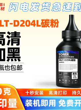 适用三星MLT-D204L碳粉M3325/M3375打印机M3875/M4025/M4075墨粉