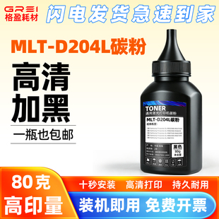 适用三星MLT-D204L碳粉M3325/M3375打印机M3875/M4025/M4075墨粉