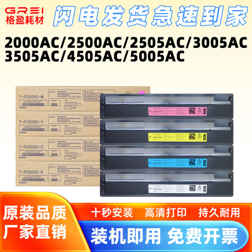 适用东芝T-FC505粉盒2000复印机2500AC 2505 3505墨粉4505 5005AC