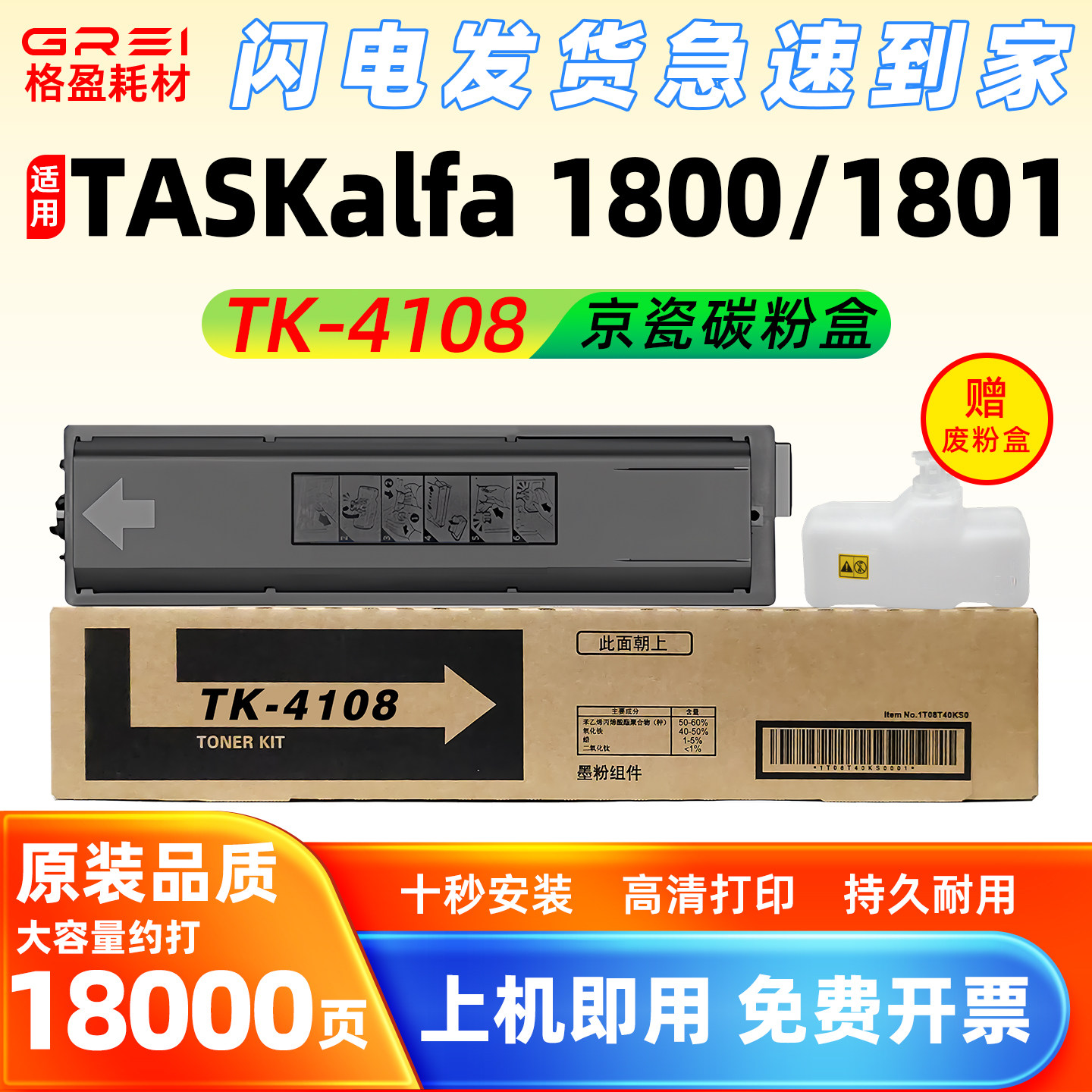 适用京瓷TK-4108粉盒TASKalfa 1800复印机墨粉1801碳粉盒废粉盒
