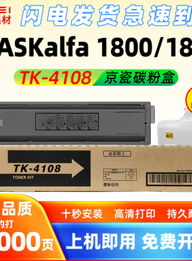适用京瓷TK-4108粉盒TASKalfa 1800复印机墨粉1801碳粉盒废粉盒