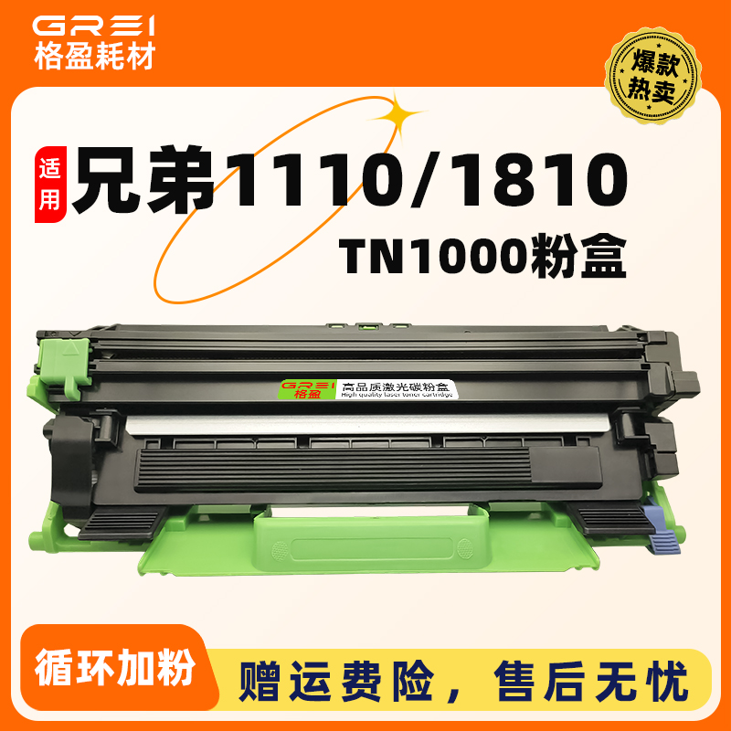 适用兄弟HL1110打印机1210硒鼓TN1000粉盒MFC1810一体机DCP1610W 办公设备/耗材/相关服务 硒鼓/粉盒 原图主图