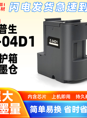 适用爱普生L6279维护箱L6468废墨盒L11050废墨仓E04D1废墨收集垫