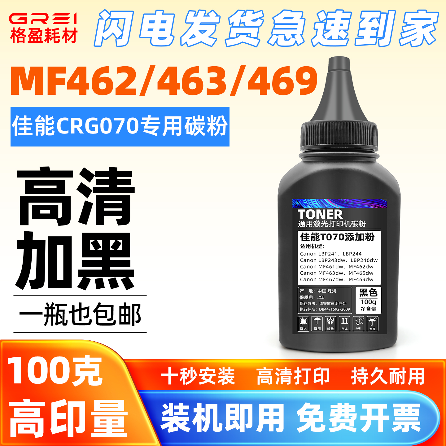 适用佳能CRG070碳粉MF461 463 469dw墨盒462 465dw打印机LBP242