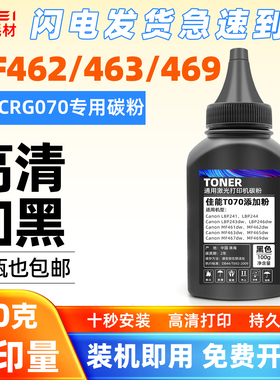 适用佳能CRG070碳粉MF461 463 469dw墨盒462 465dw打印机LBP242