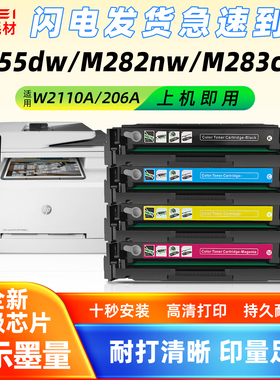 适用惠普M283cdw/fdn/fdw硒鼓M255dw打印机M282nw粉盒206A/W2110A