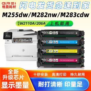W2110A fdw硒鼓M255dw打印机M282nw粉盒206A 适用惠普M283cdw fdn