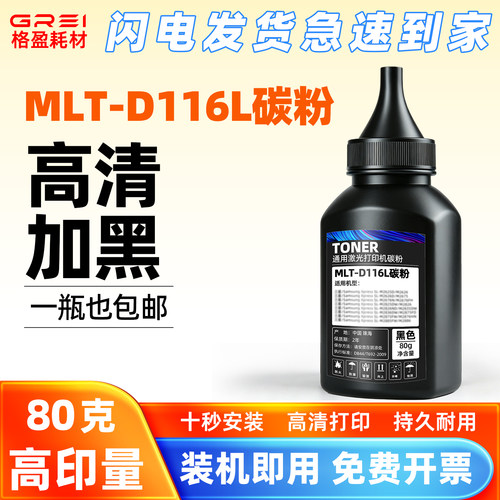 适用三星MLT-D116L瓶装碳粉M2676N 2825dw打印机墨粉2876HN 2626D