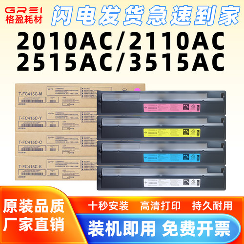 适用东芝T-FC415粉盒2010复印机2110AC 2515 3515墨粉2615 4515AC