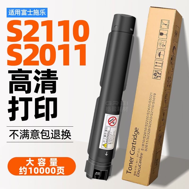 适合富士施乐S2110粉盒S2011复印机粉筒S2320 2520碳粉5019墨粉盒