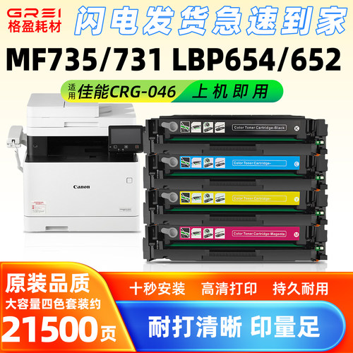 适用佳能CRG-046硒鼓MF731cdw/735cx彩色LBP654/652c打印机粉盒