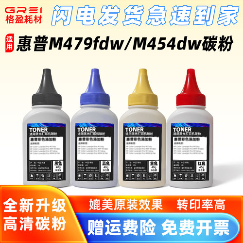 适用惠普M479fdw碳粉M479fnw M454dw/nw M455 480墨粉416A/W2040A