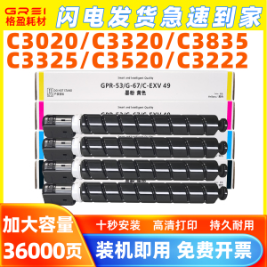 佳能C3020粉盒适用npg67硒鼓C3222L墨粉C3520 3120L复印机iRC3525
