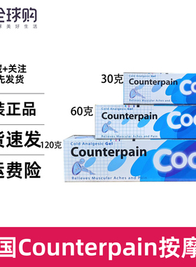30g60g克泰国蓝色施贵宝肯得Counterpain扭伤关节酸痛按摩膏cool