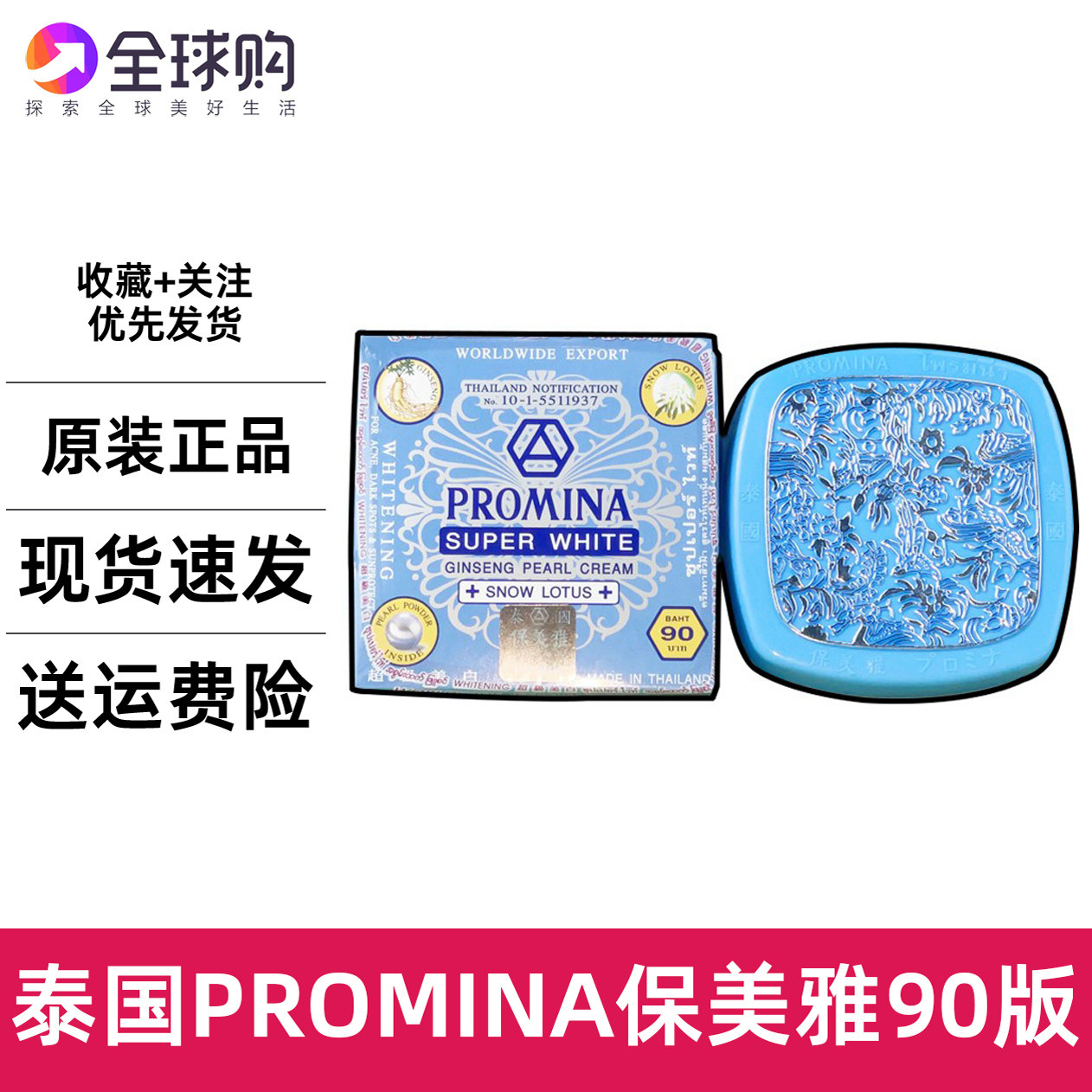 泰国正宗保美雅珍珠膏90版蓝色雪莲花嫩白护肤去痘印素颜美容