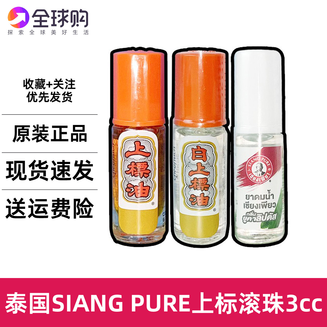 泰国SIANG PUER黄白上标走珠清凉薄荷香筒提神醒脑鼻通学生防蚊图片
